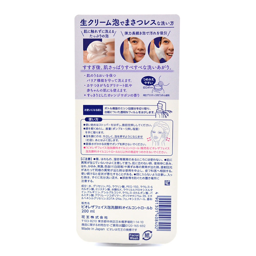 비오레 더페이스 거품세안제 오일컨트롤 클렌징폼 200ml